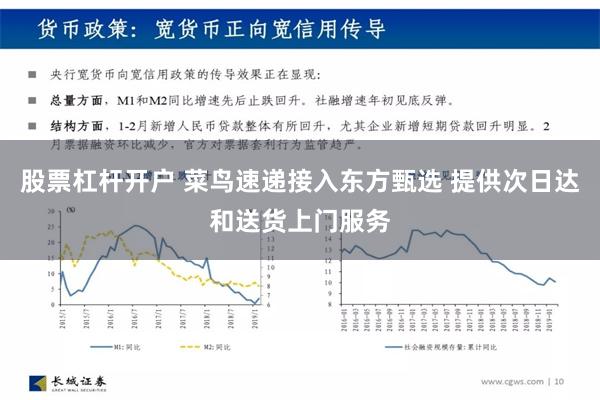 股票杠杆开户 菜鸟速递接入东方甄选 提供次日达和送货上门服务